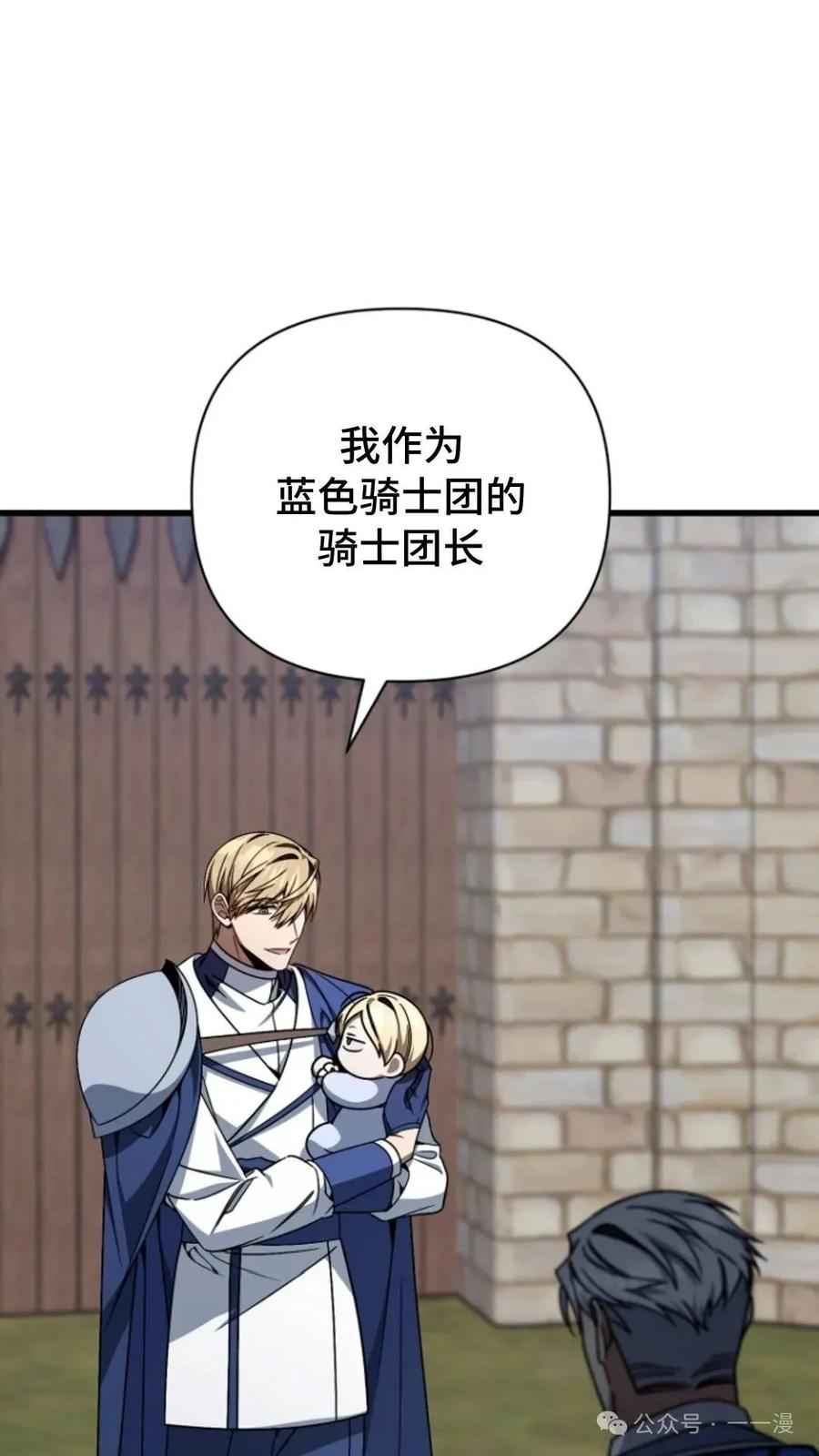 《小圣子打算毁灭世界》第7集 第52页