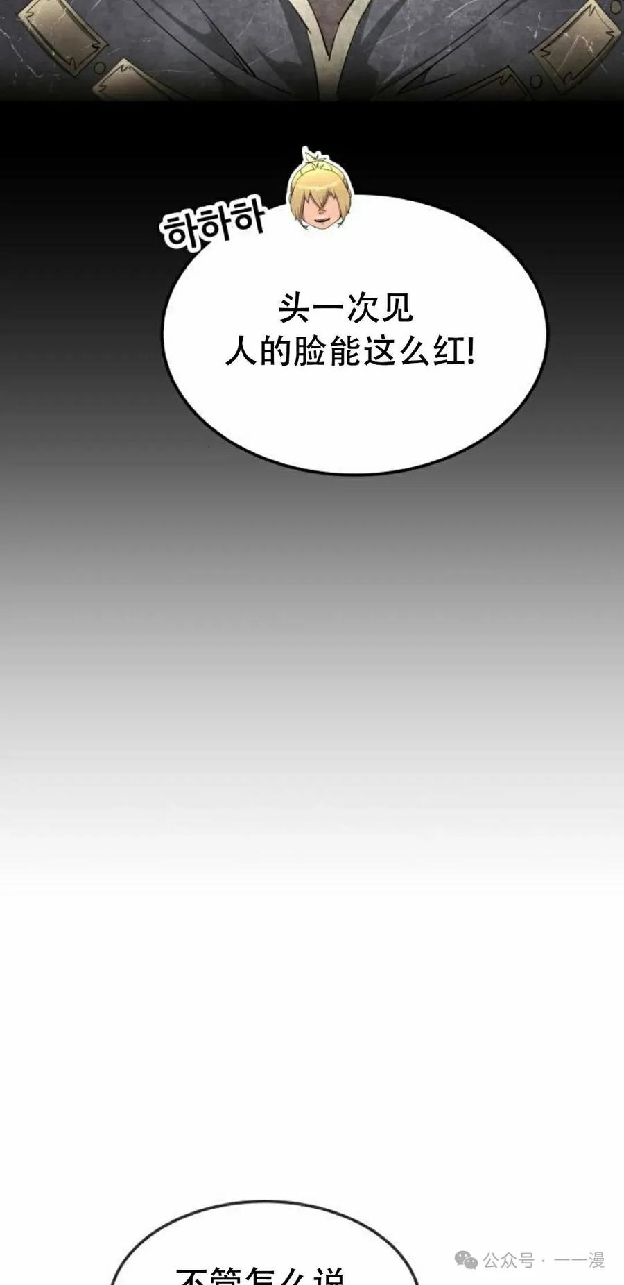 《挥拳的天才魔法师》第7集 第68页