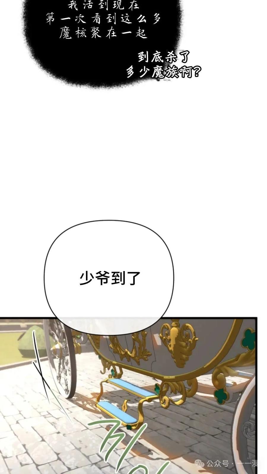 《小圣子打算毁灭世界》第7集 第90页