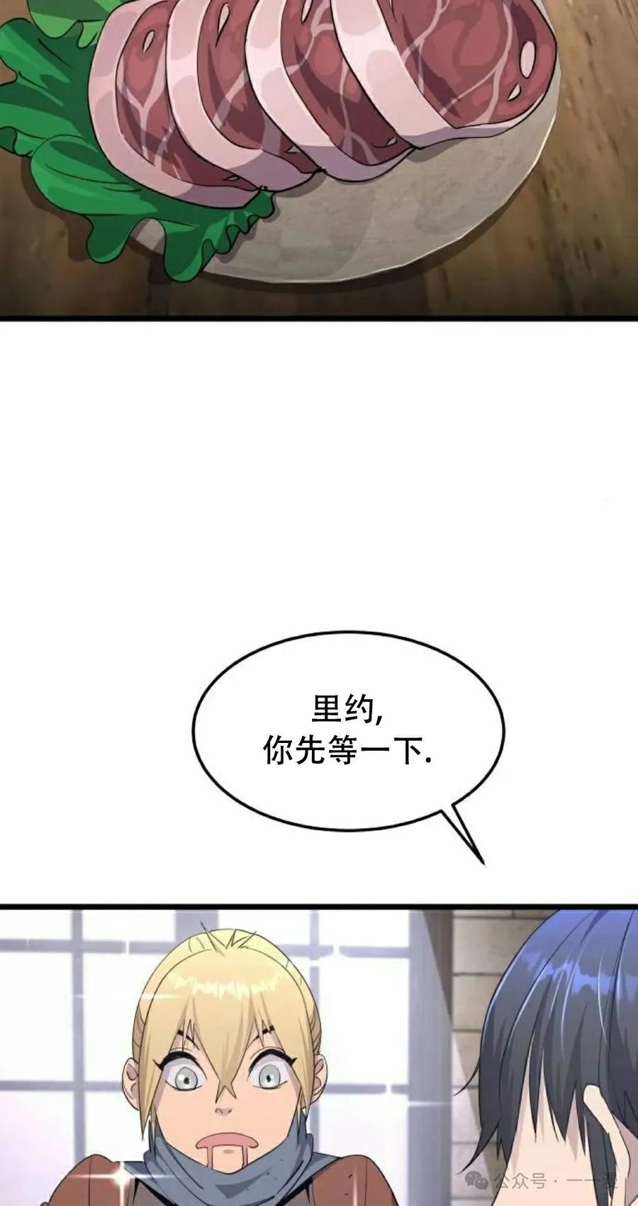 《挥拳的天才魔法师》第7集 第18页