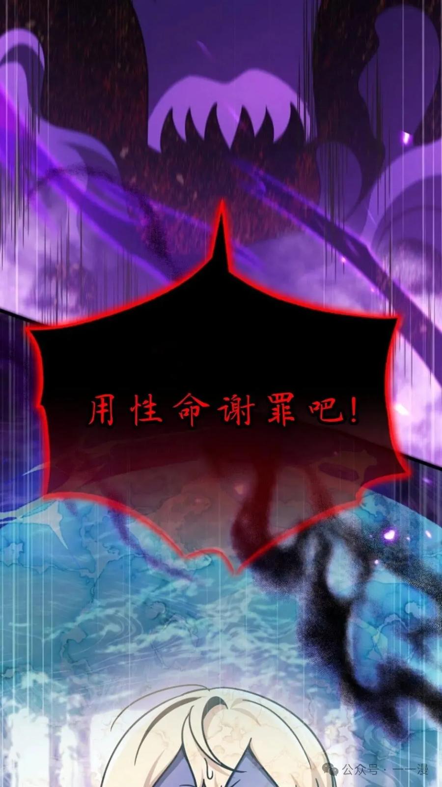 《小圣子打算毁灭世界》第7集 第2页