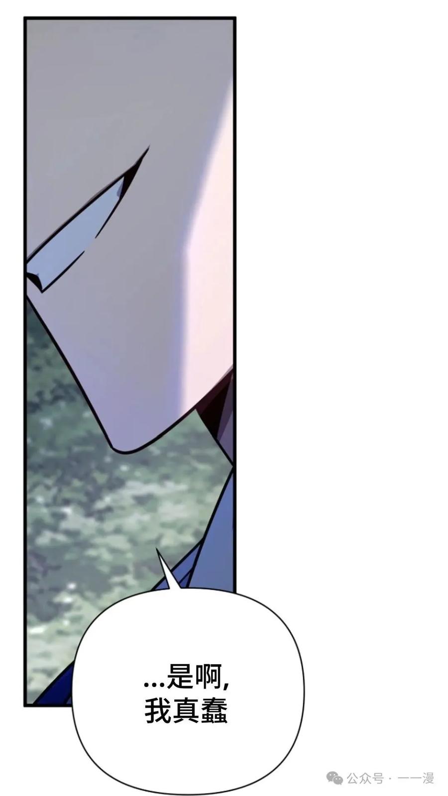 《小圣子打算毁灭世界》第7集 第55页