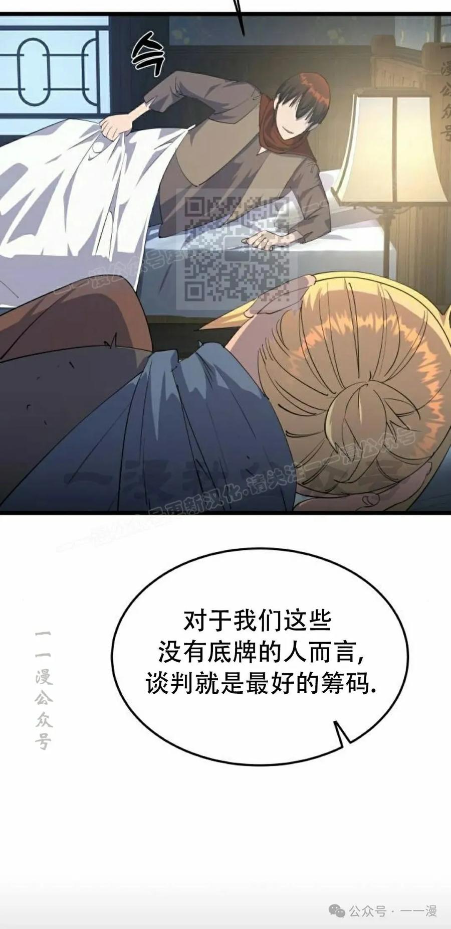 《挥拳的天才魔法师》第7集 第66页