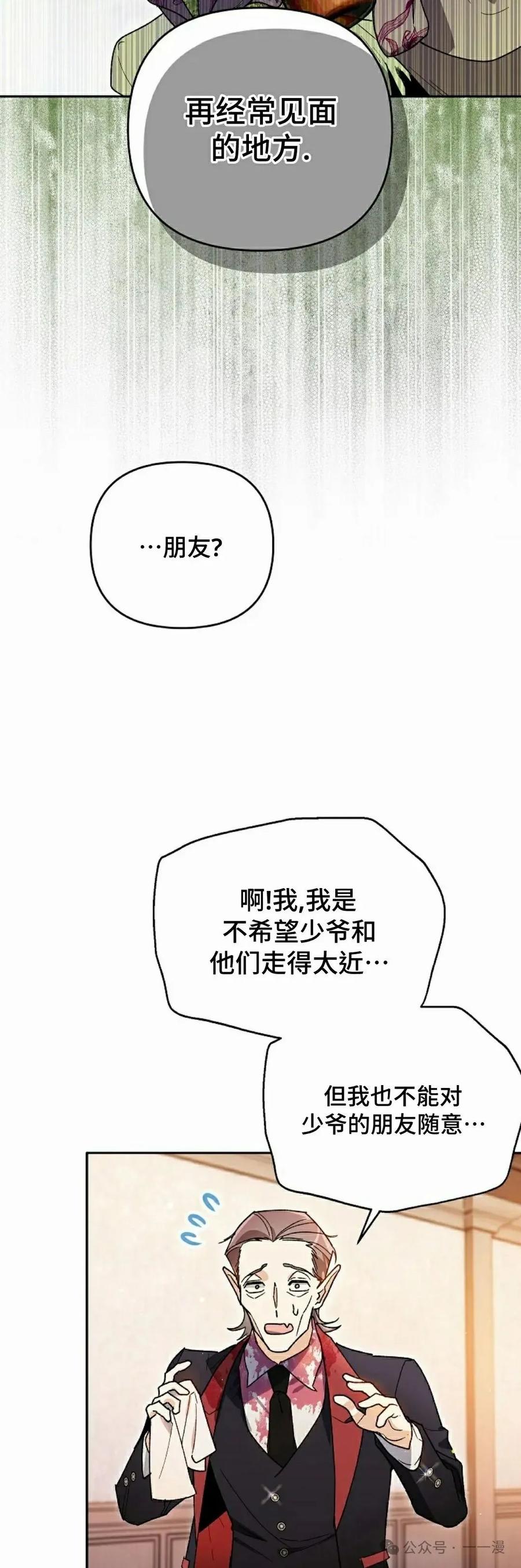 《重生为暗黑世家的天才恶少》第7集 第48页
