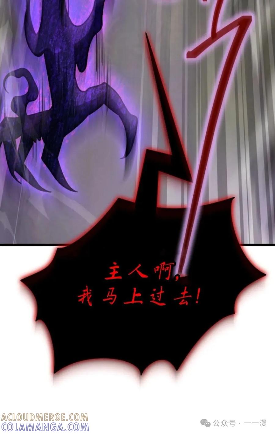《小圣子打算毁灭世界》第7集 第21页