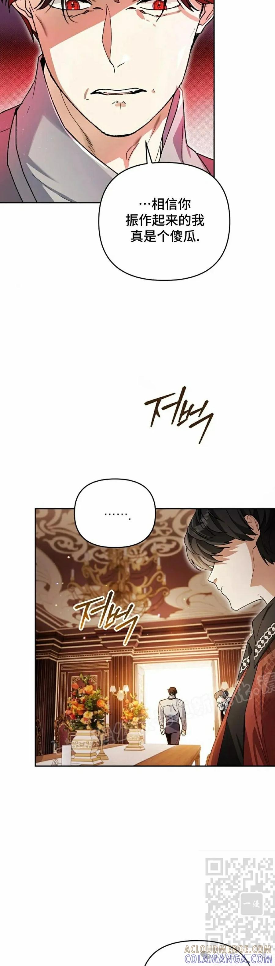 《重生为暗黑世家的天才恶少》第7集 第19页