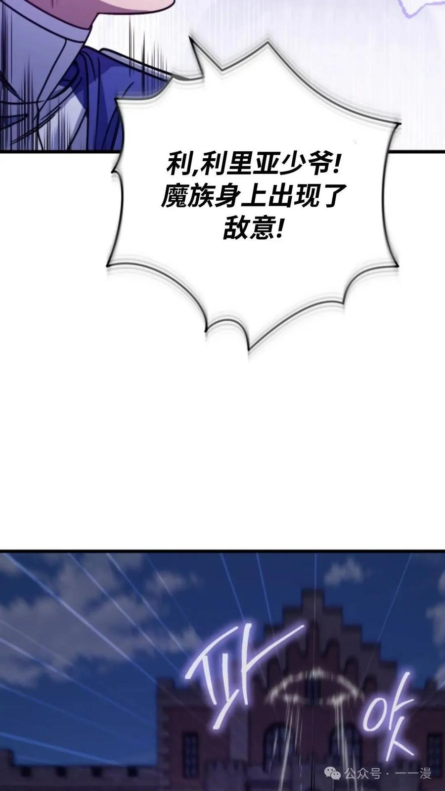 《小圣子打算毁灭世界》第7集 第18页