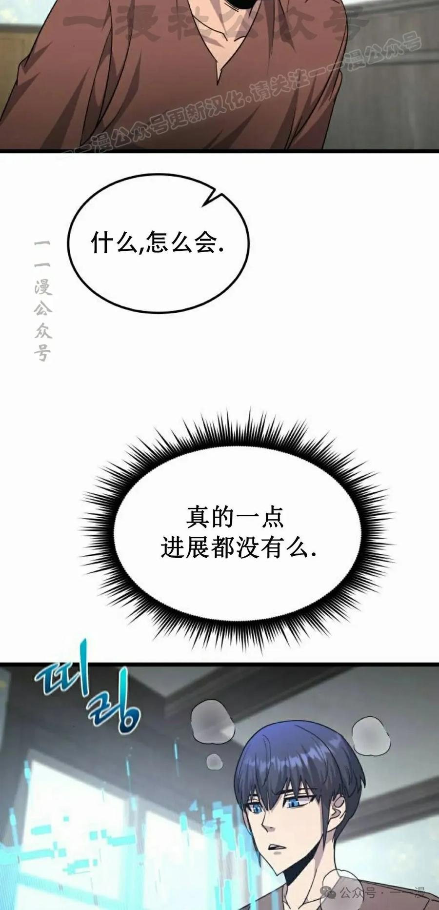《挥拳的天才魔法师》第7集 第84页