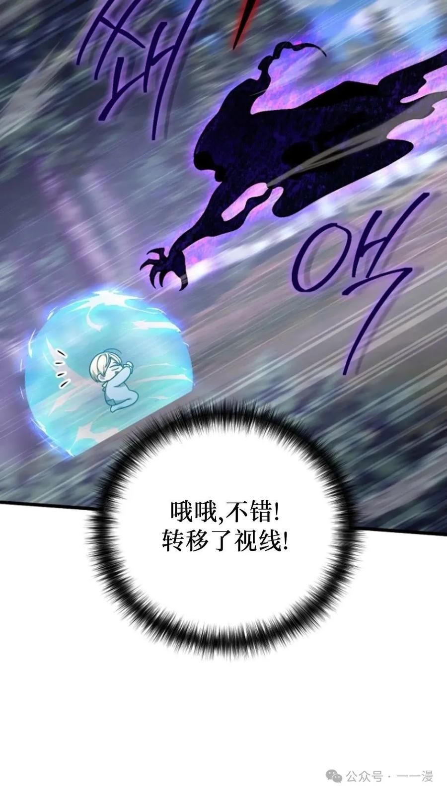 《小圣子打算毁灭世界》第7集 第24页