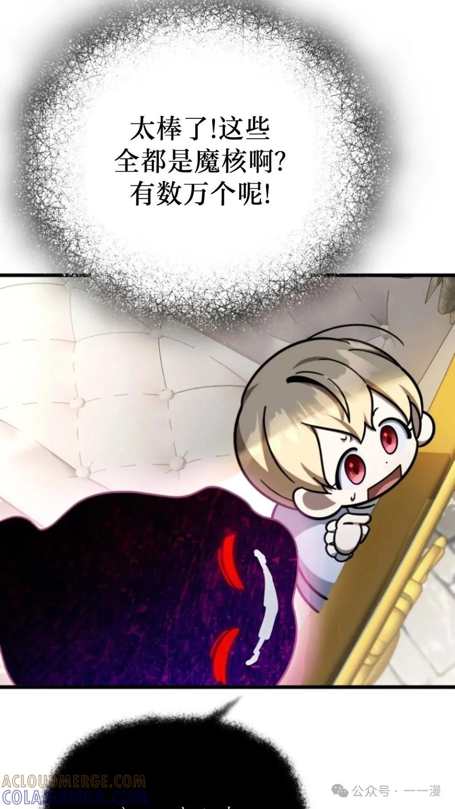 《小圣子打算毁灭世界》第7集 第89页