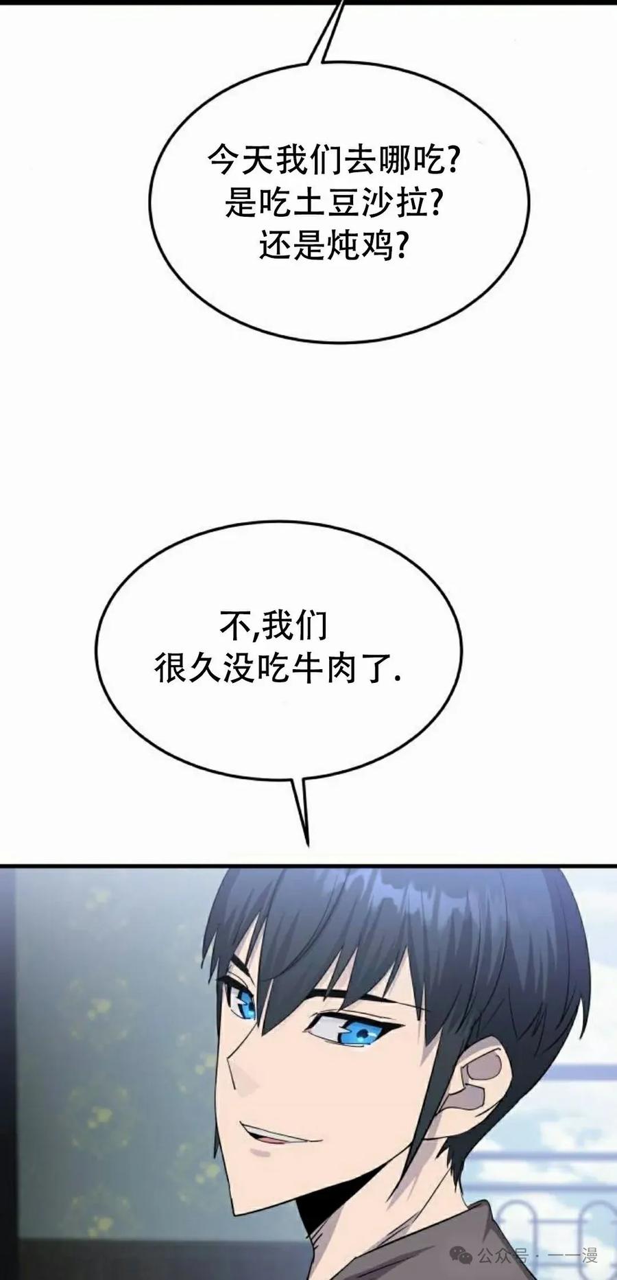 《挥拳的天才魔法师》第7集 第88页