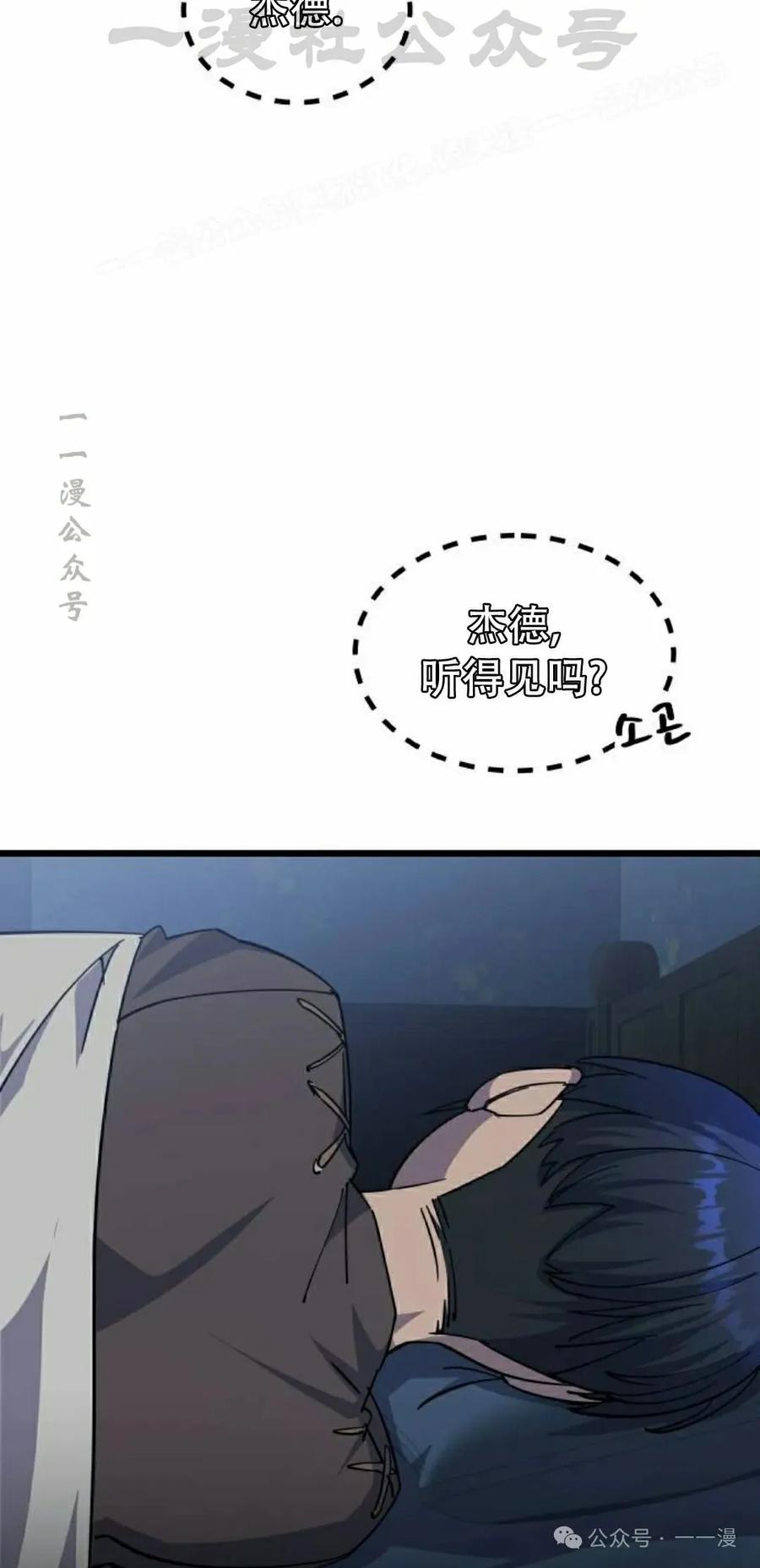 《挥拳的天才魔法师》第7集 第74页