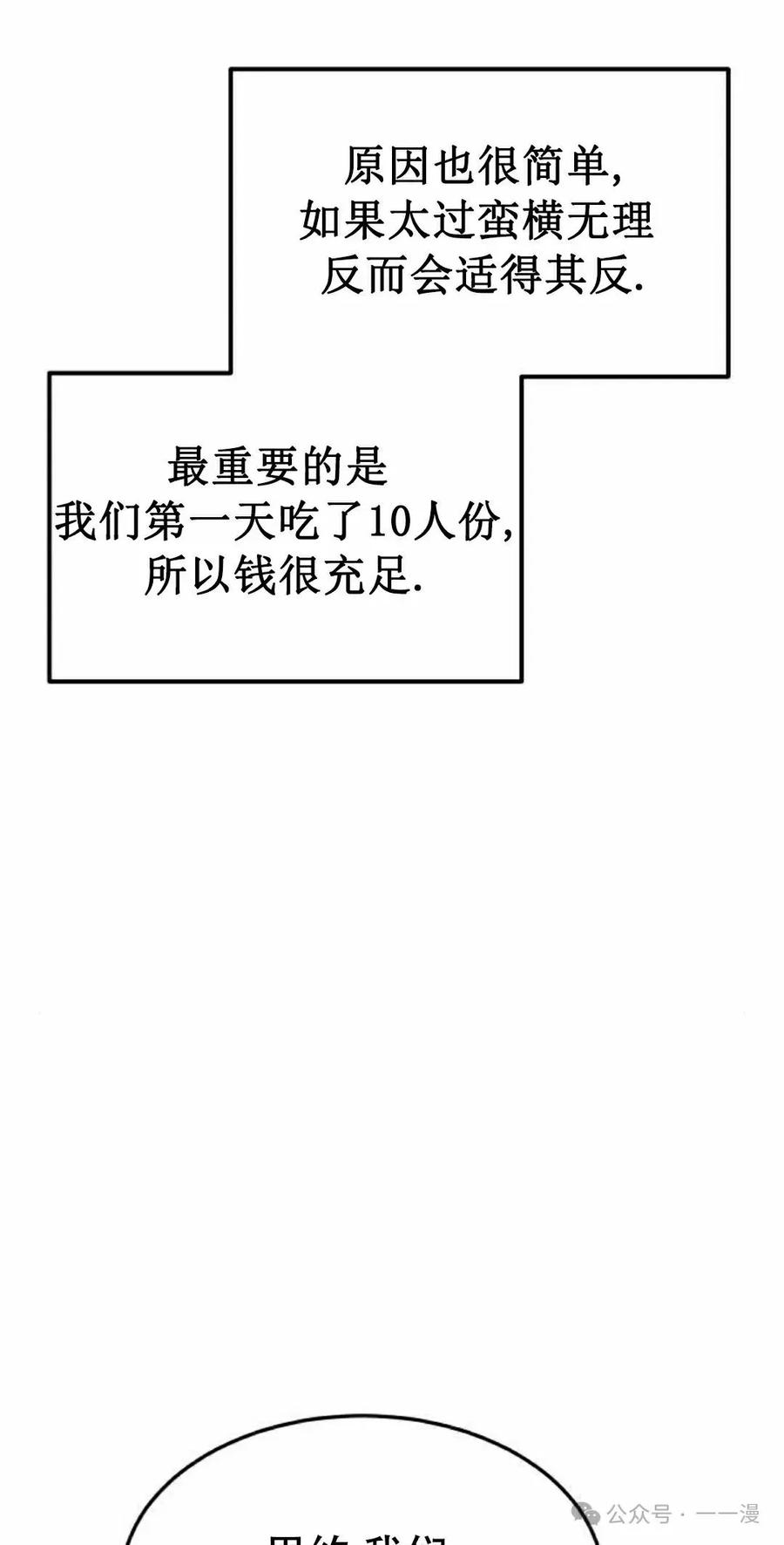 《挥拳的天才魔法师》第7集 第92页