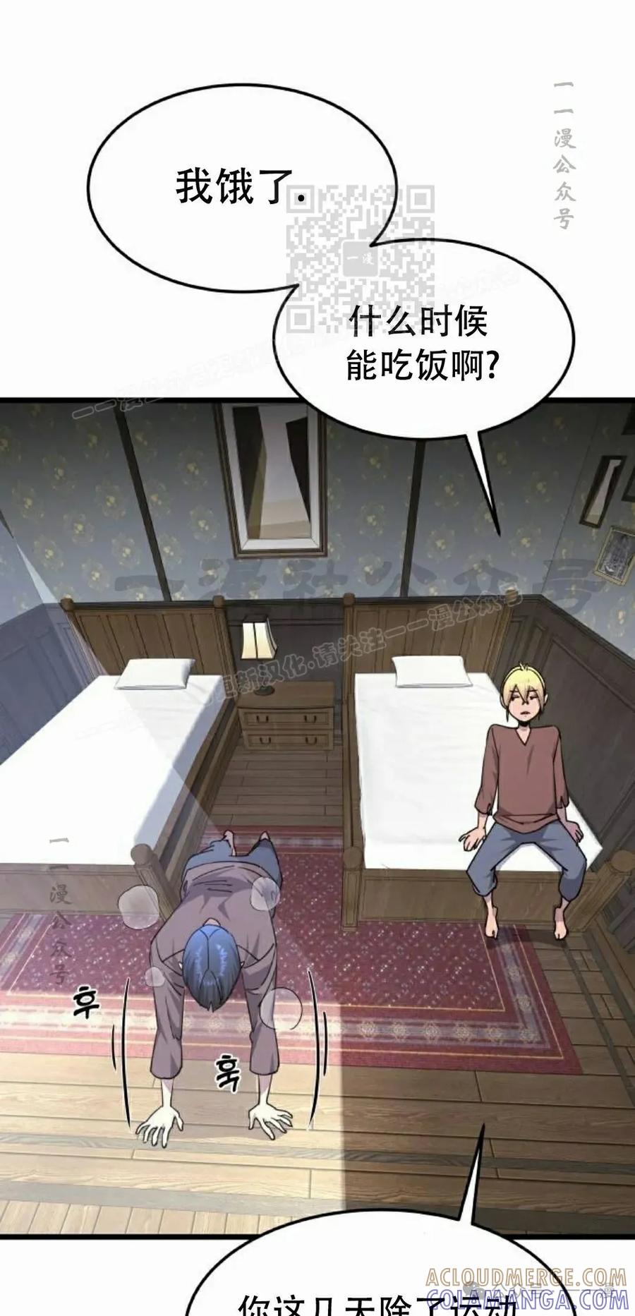 《挥拳的天才魔法师》第7集 第81页