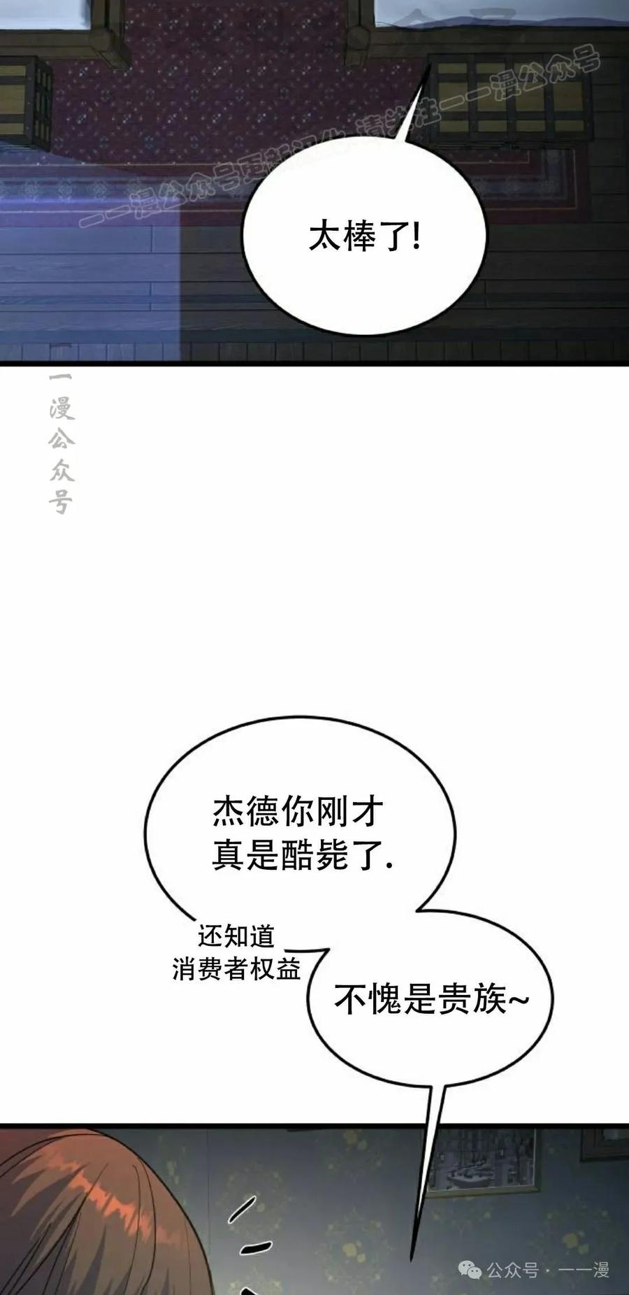 《挥拳的天才魔法师》第7集 第64页