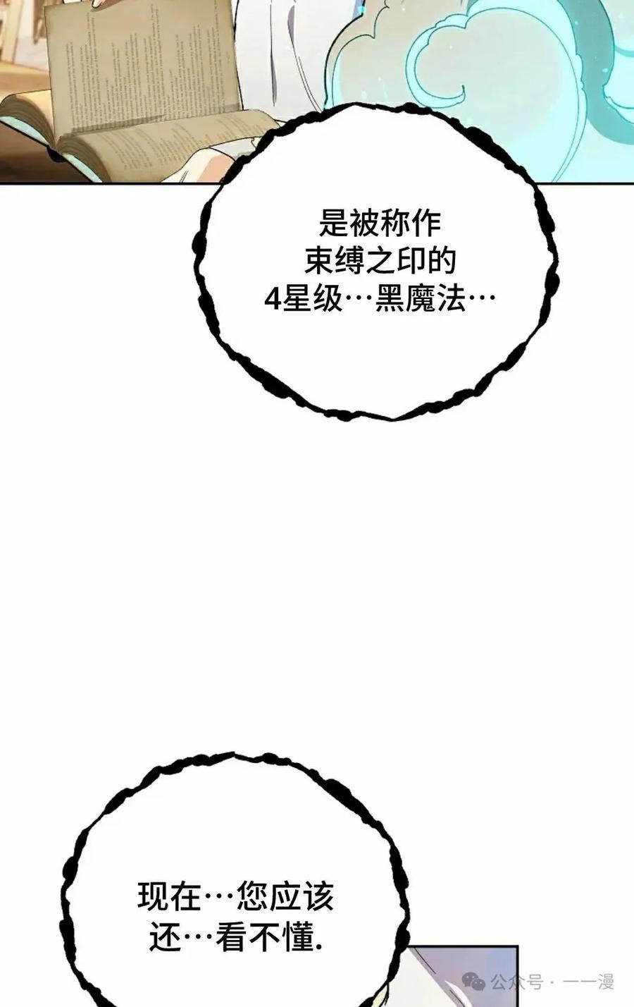 《重生为暗黑世家的天才恶少》第7集 第2页