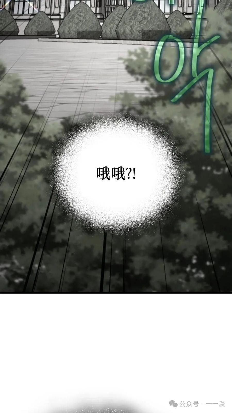 《小圣子打算毁灭世界》第7集 第88页