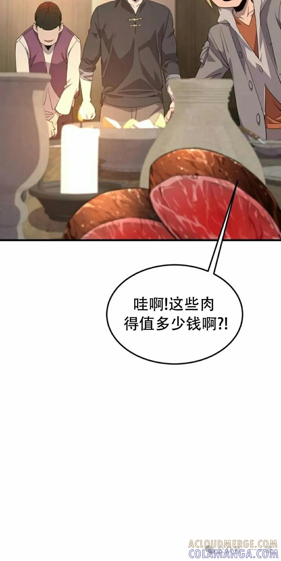 《挥拳的天才魔法师》第7集 第105页