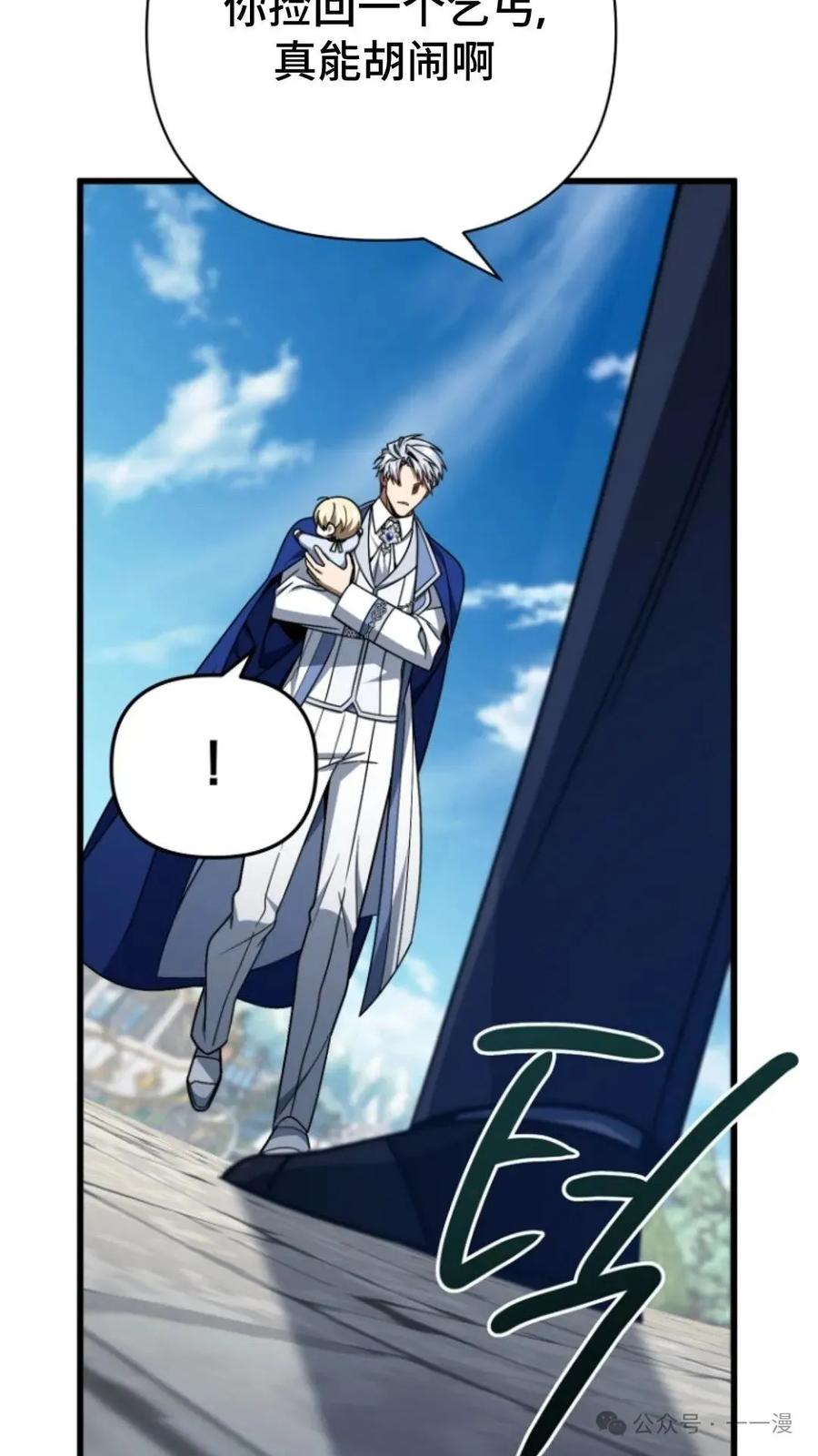 《小圣子打算毁灭世界》第7集 第103页