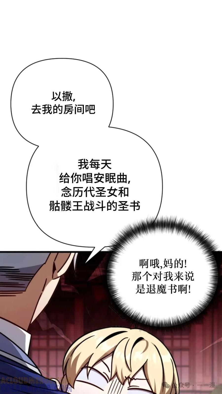 《小圣子打算毁灭世界》第7集 第101页