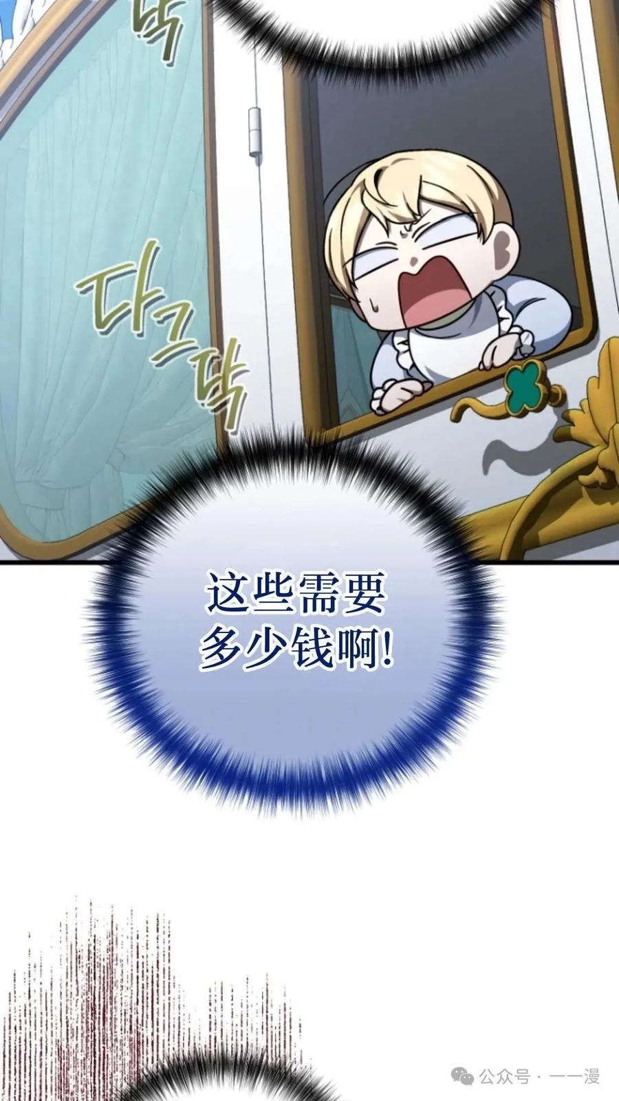 《小圣子打算毁灭世界》第7集 第71页