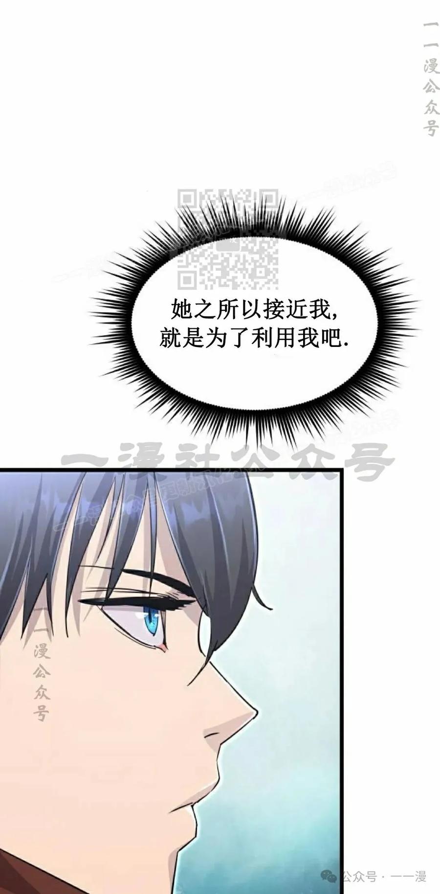 《挥拳的天才魔法师》第7集 第6页