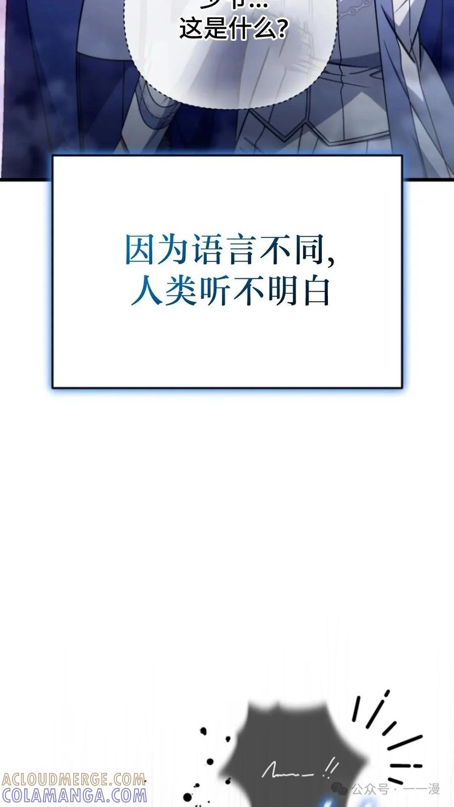 《小圣子打算毁灭世界》第7集 第9页