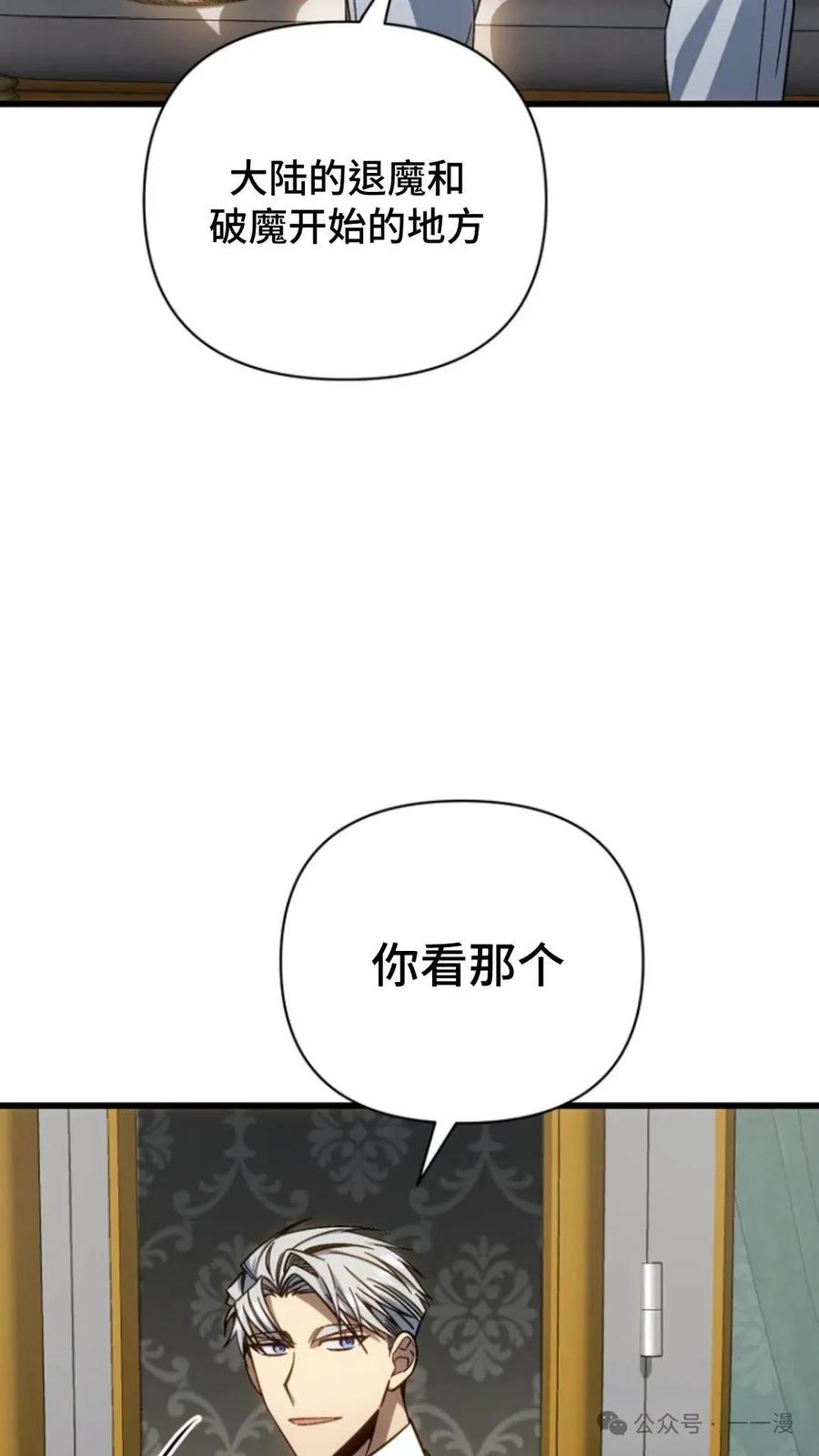 《小圣子打算毁灭世界》第7集 第76页