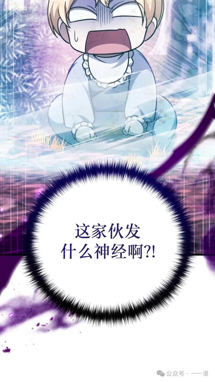 《小圣子打算毁灭世界》第7集 第3页