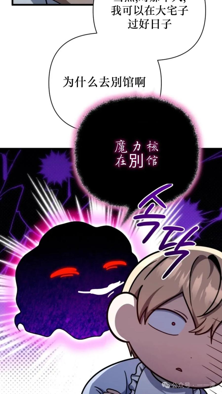 《小圣子打算毁灭世界》第7集 第98页