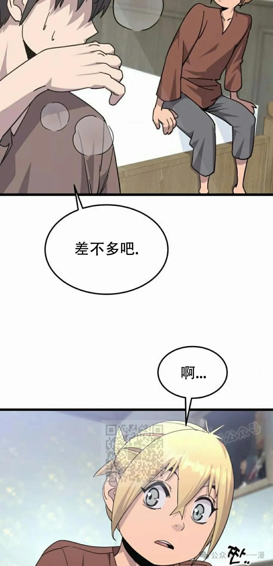 《挥拳的天才魔法师》第7集 第83页
