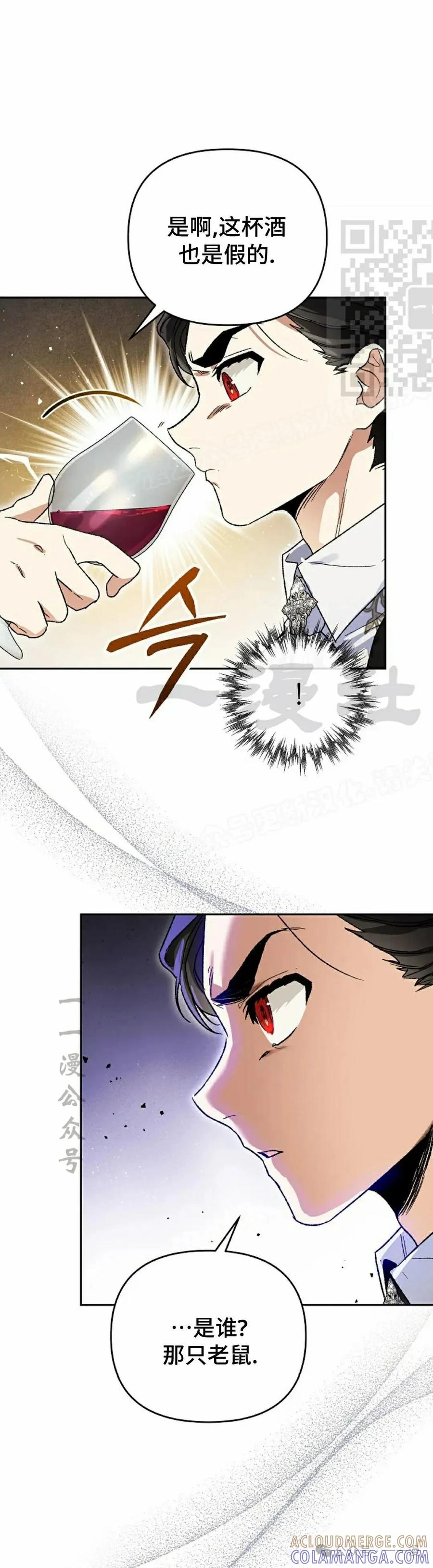 《重生为暗黑世家的天才恶少》第7集 第31页