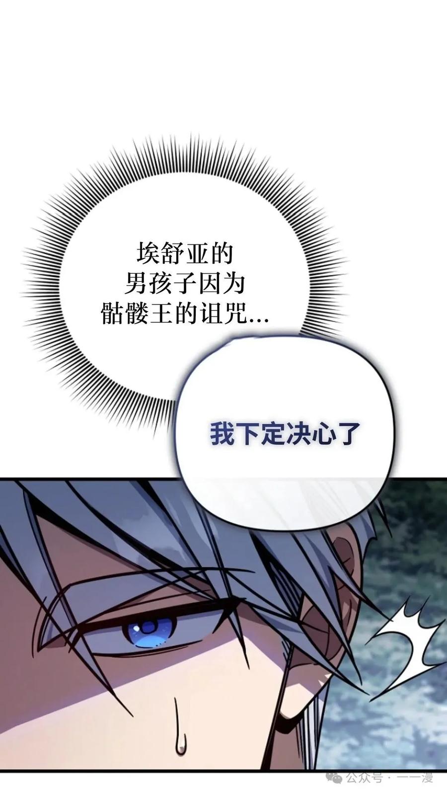 《小圣子打算毁灭世界》第7集 第51页