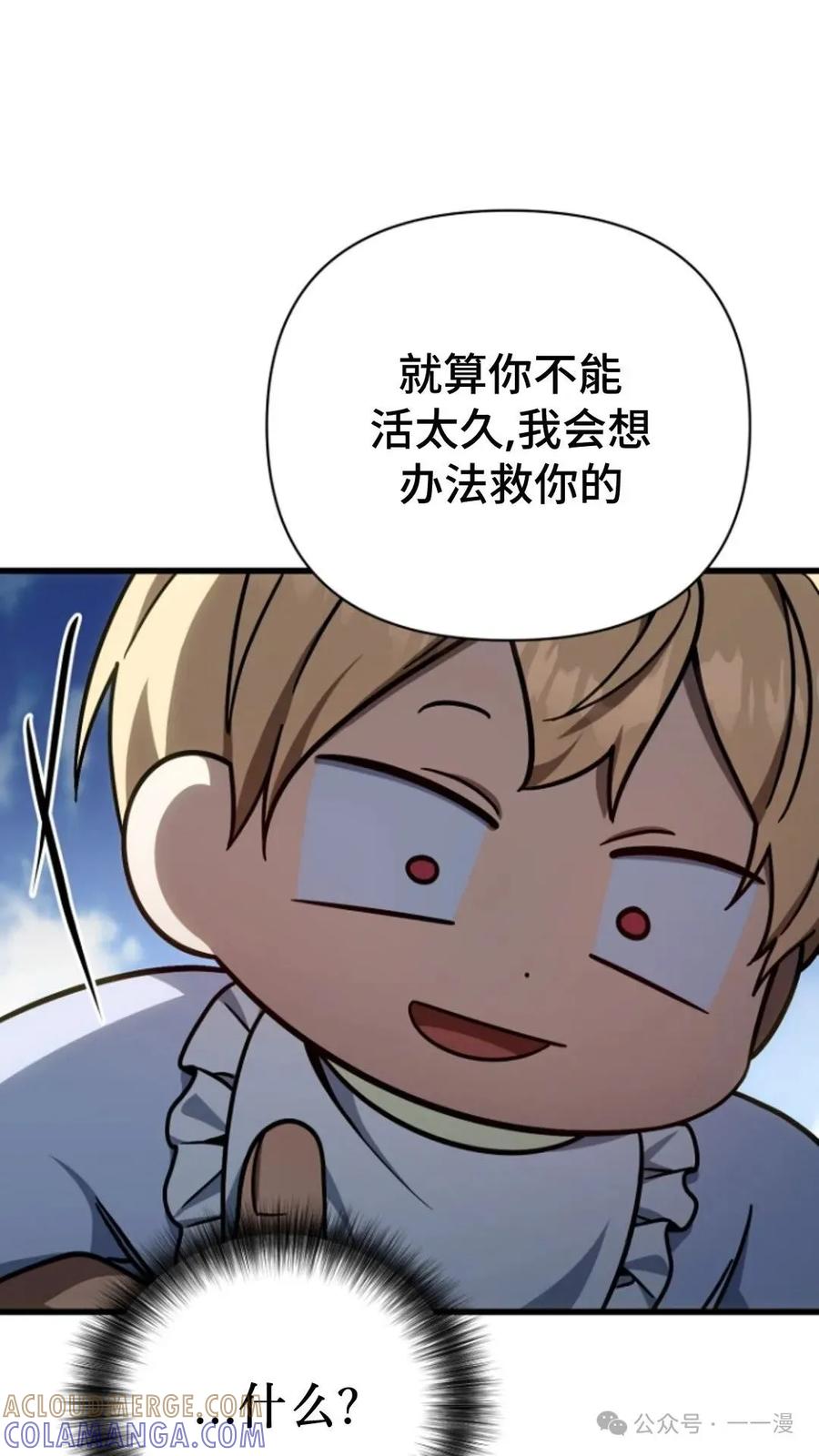 《小圣子打算毁灭世界》第7集 第61页