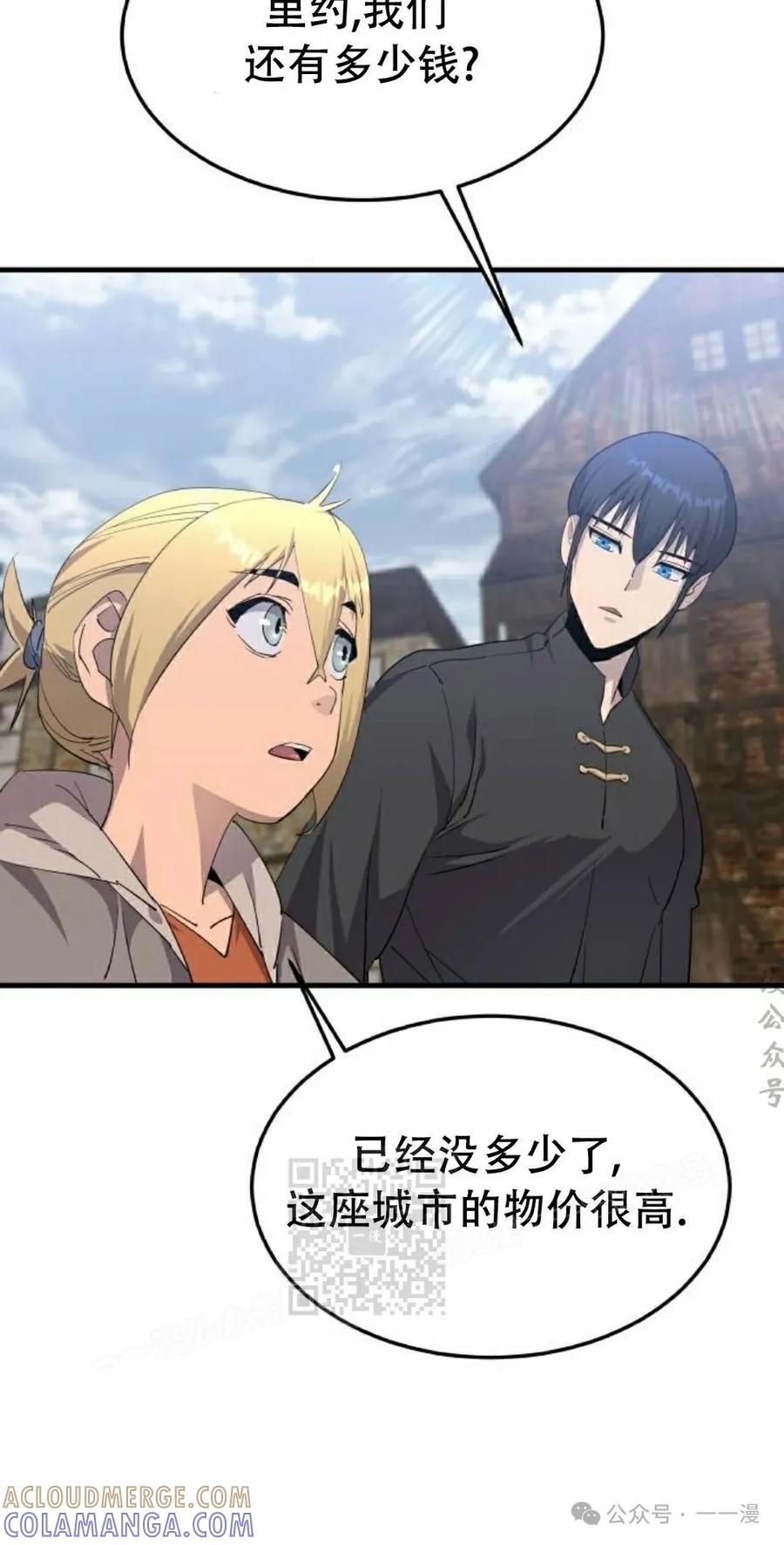 《挥拳的天才魔法师》第7集 第93页