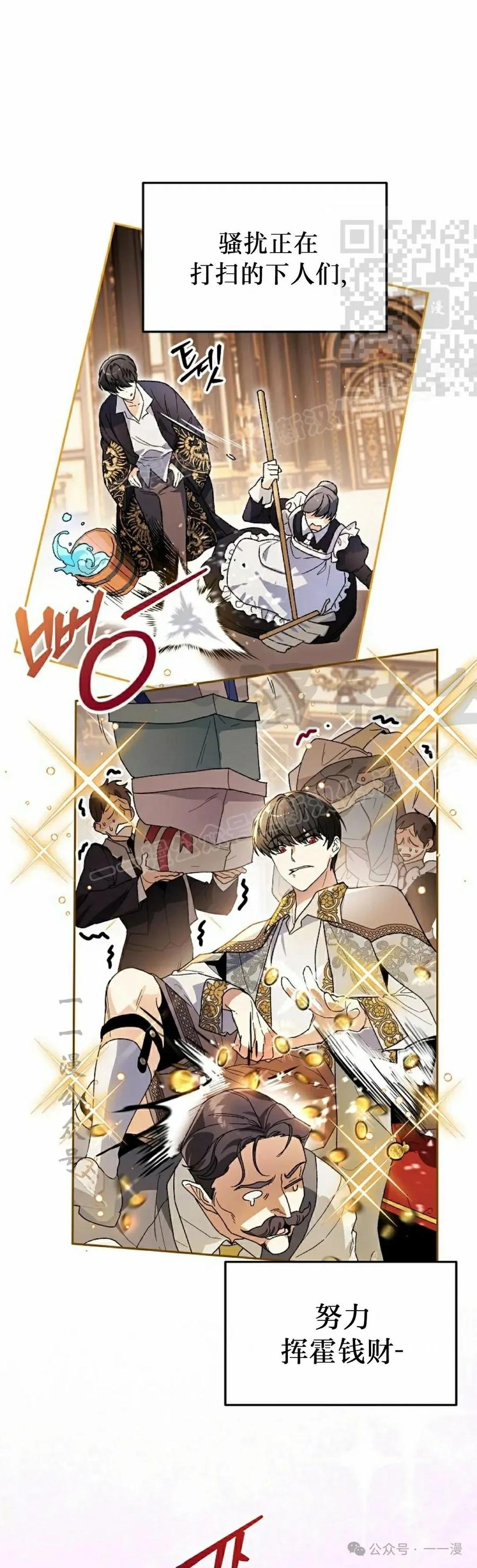 《重生为暗黑世家的天才恶少》第7集 第21页