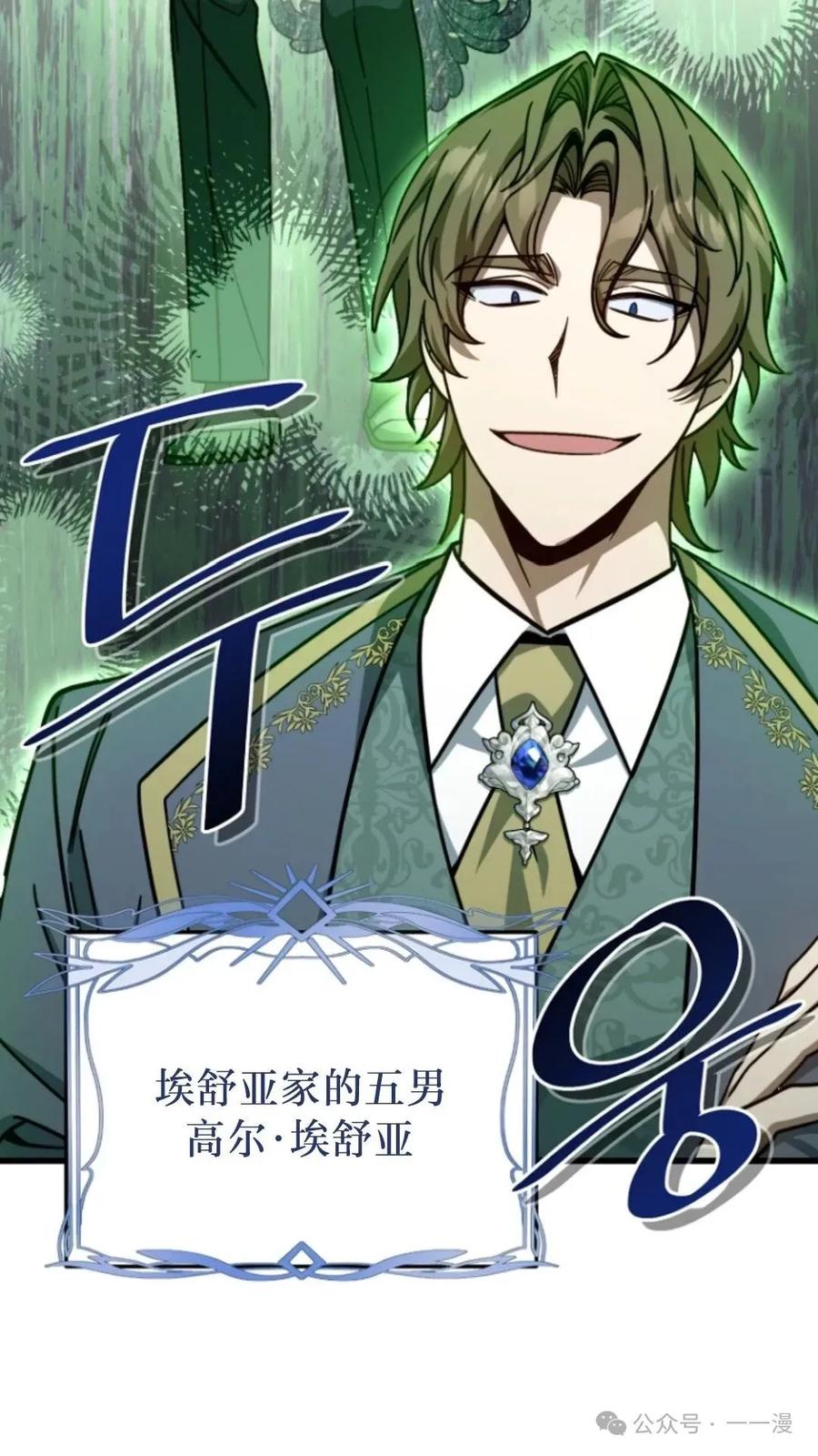 《小圣子打算毁灭世界》第7集 第106页