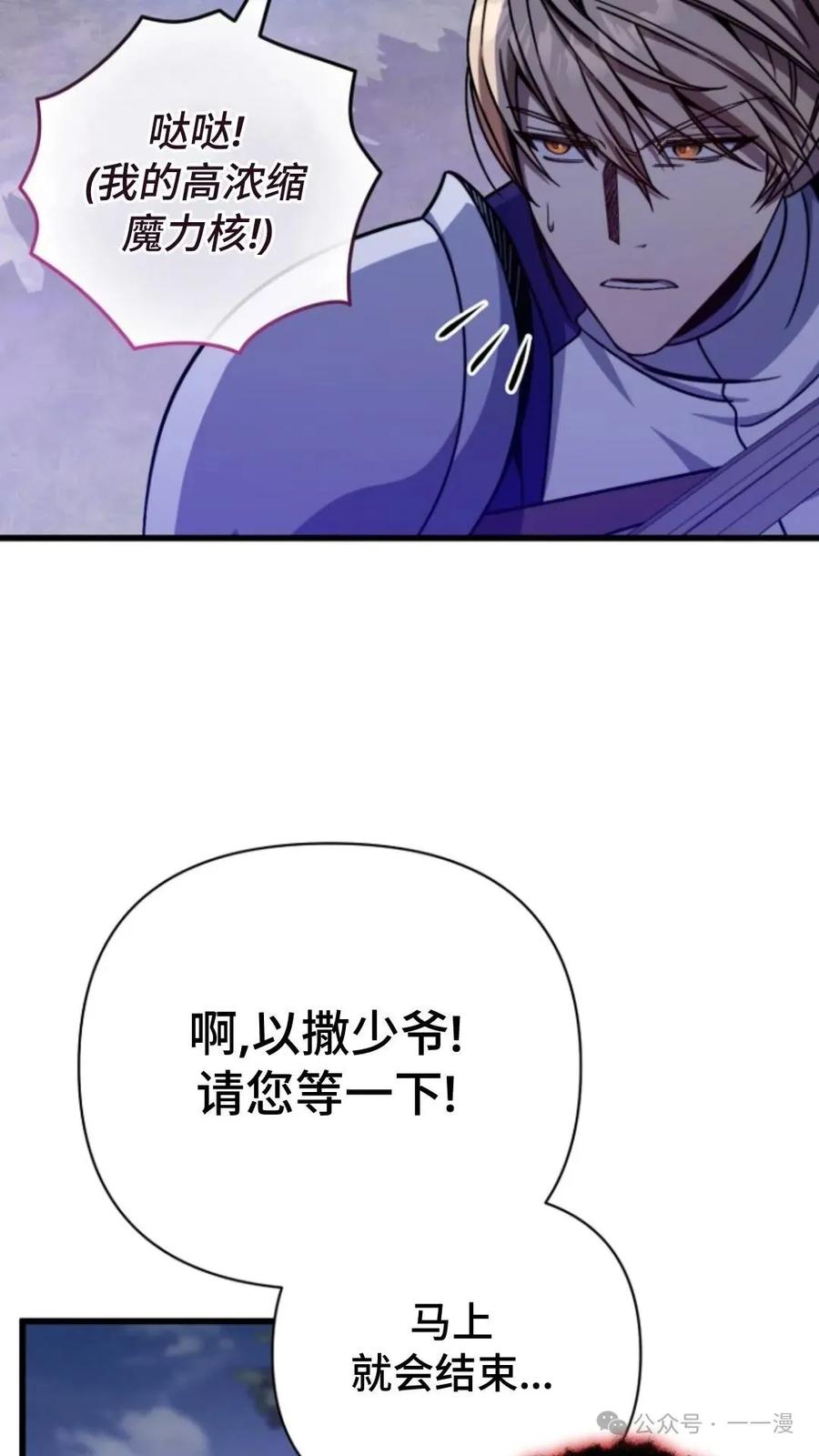 《小圣子打算毁灭世界》第7集 第15页