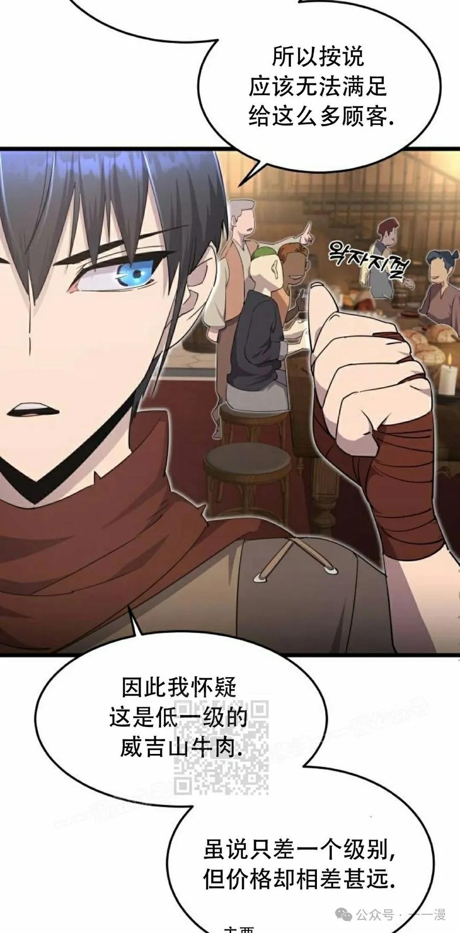 《挥拳的天才魔法师》第7集 第23页
