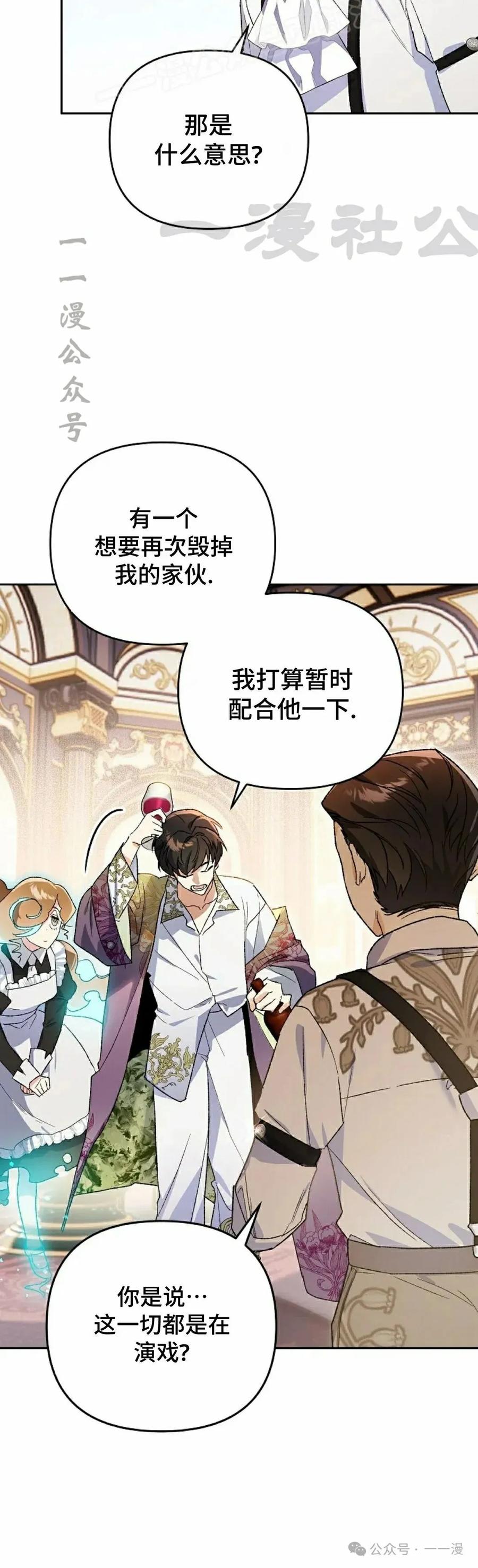 《重生为暗黑世家的天才恶少》第7集 第30页
