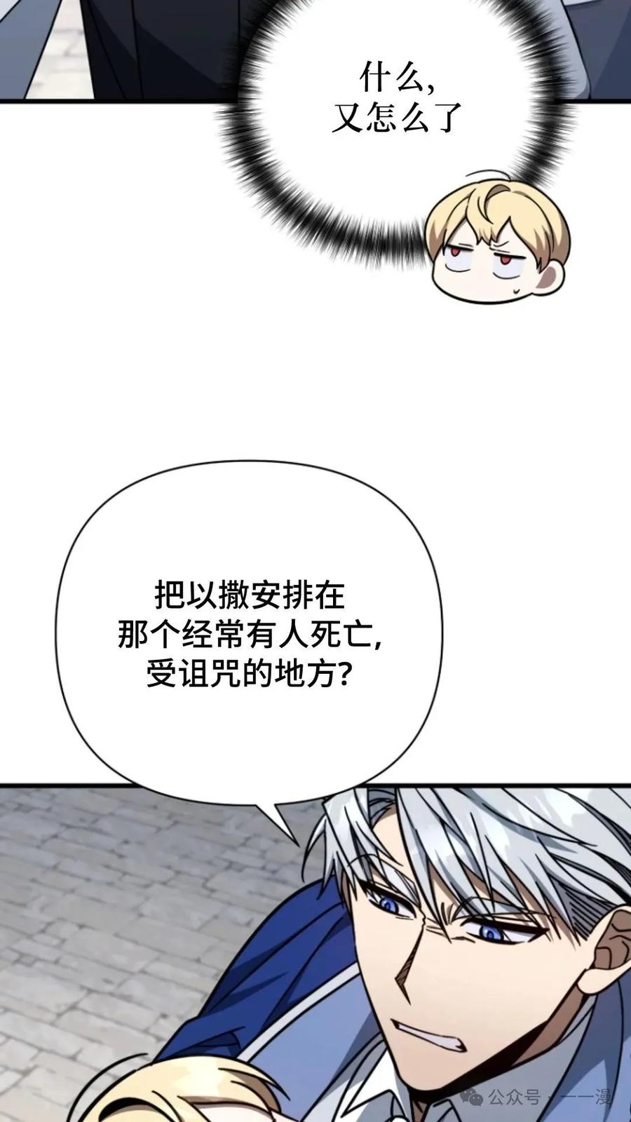 《小圣子打算毁灭世界》第7集 第95页