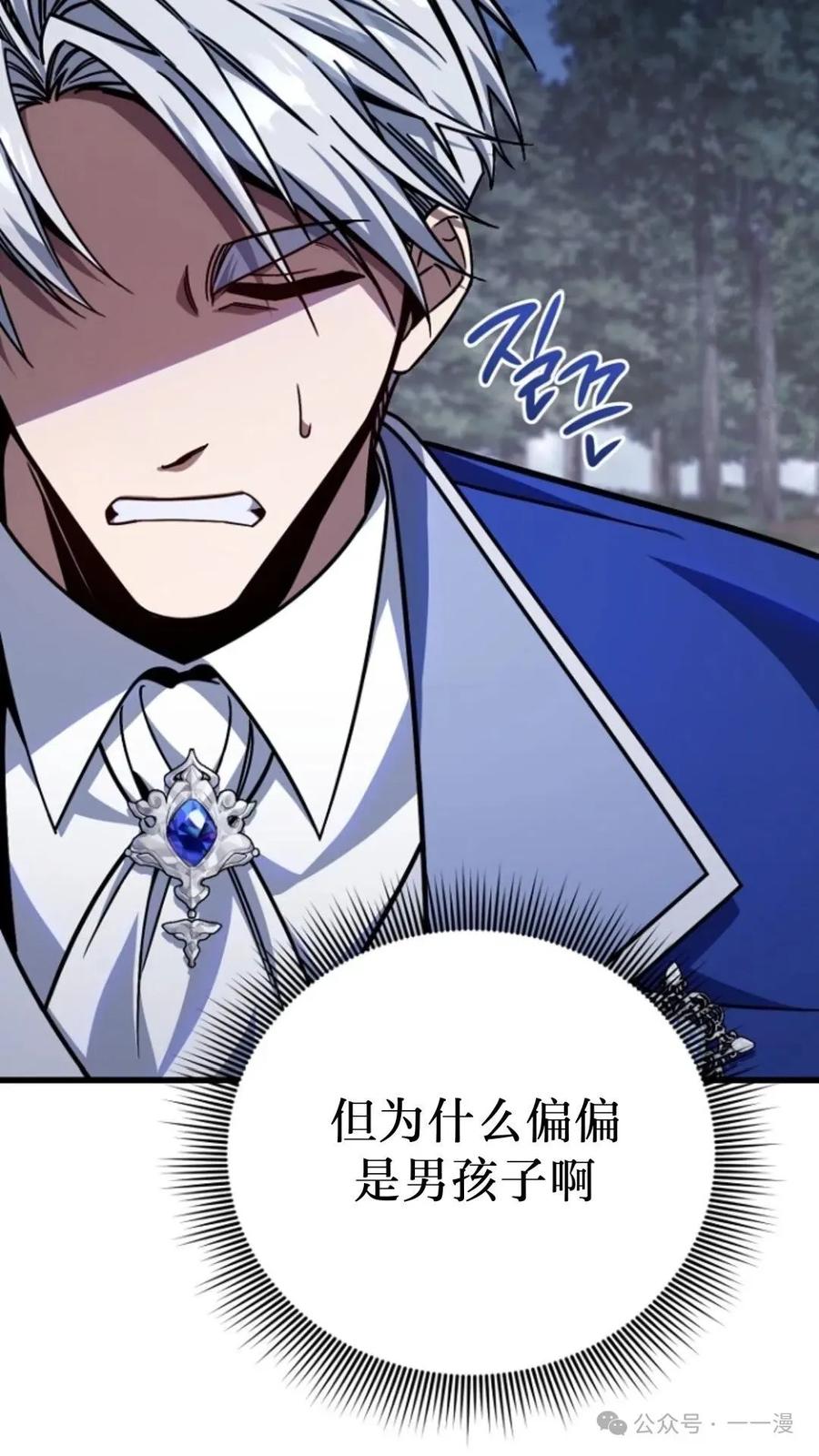 《小圣子打算毁灭世界》第7集 第50页