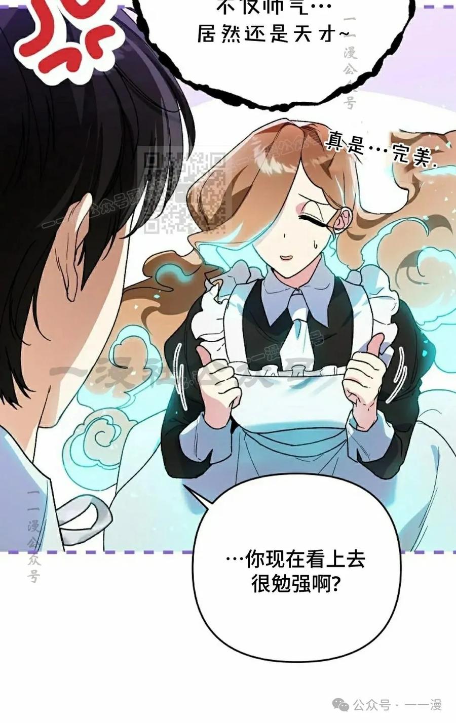 《重生为暗黑世家的天才恶少》第7集 第6页