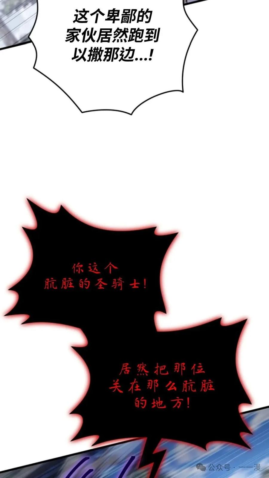 《小圣子打算毁灭世界》第7集 第23页