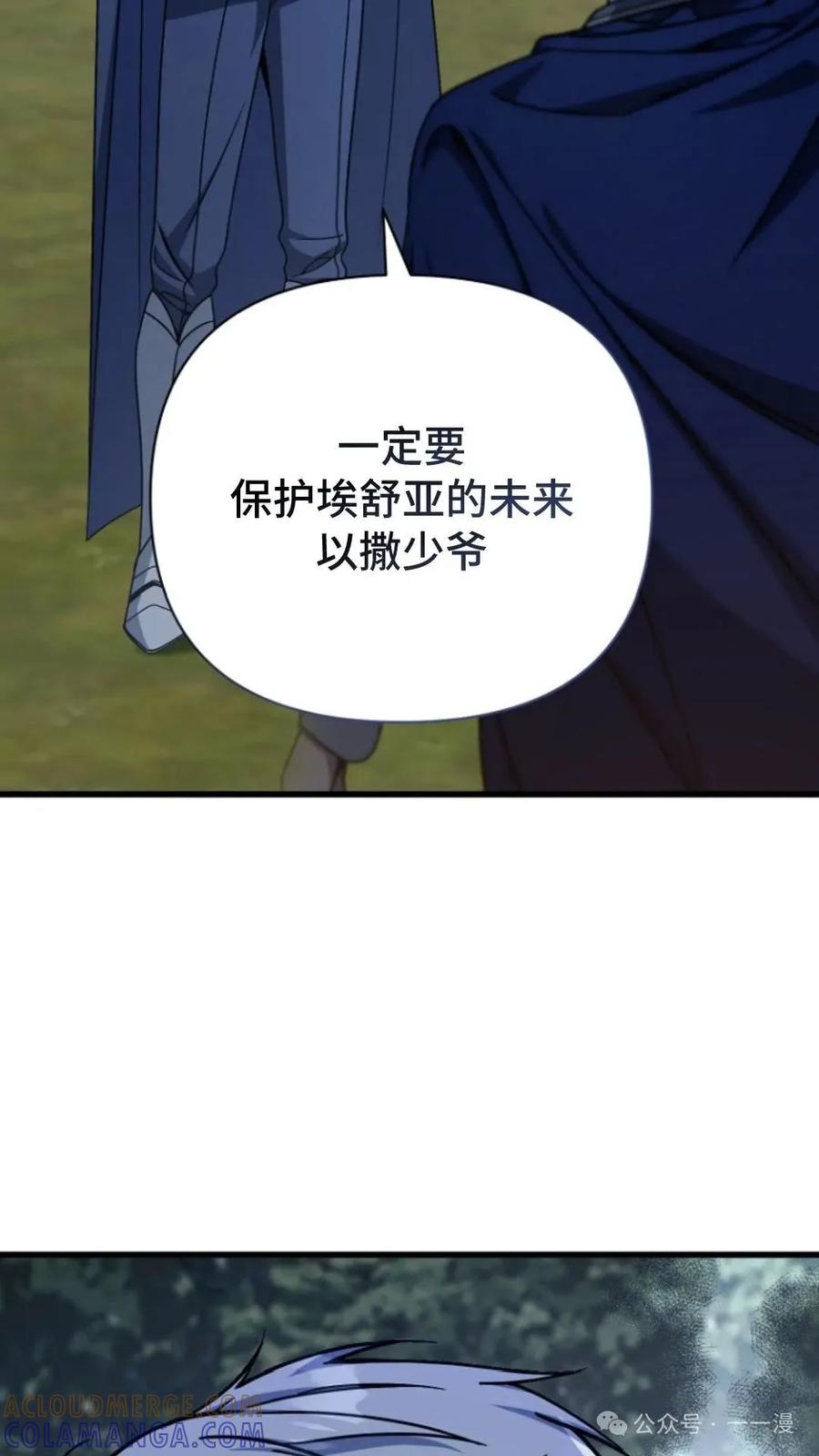 《小圣子打算毁灭世界》第7集 第53页