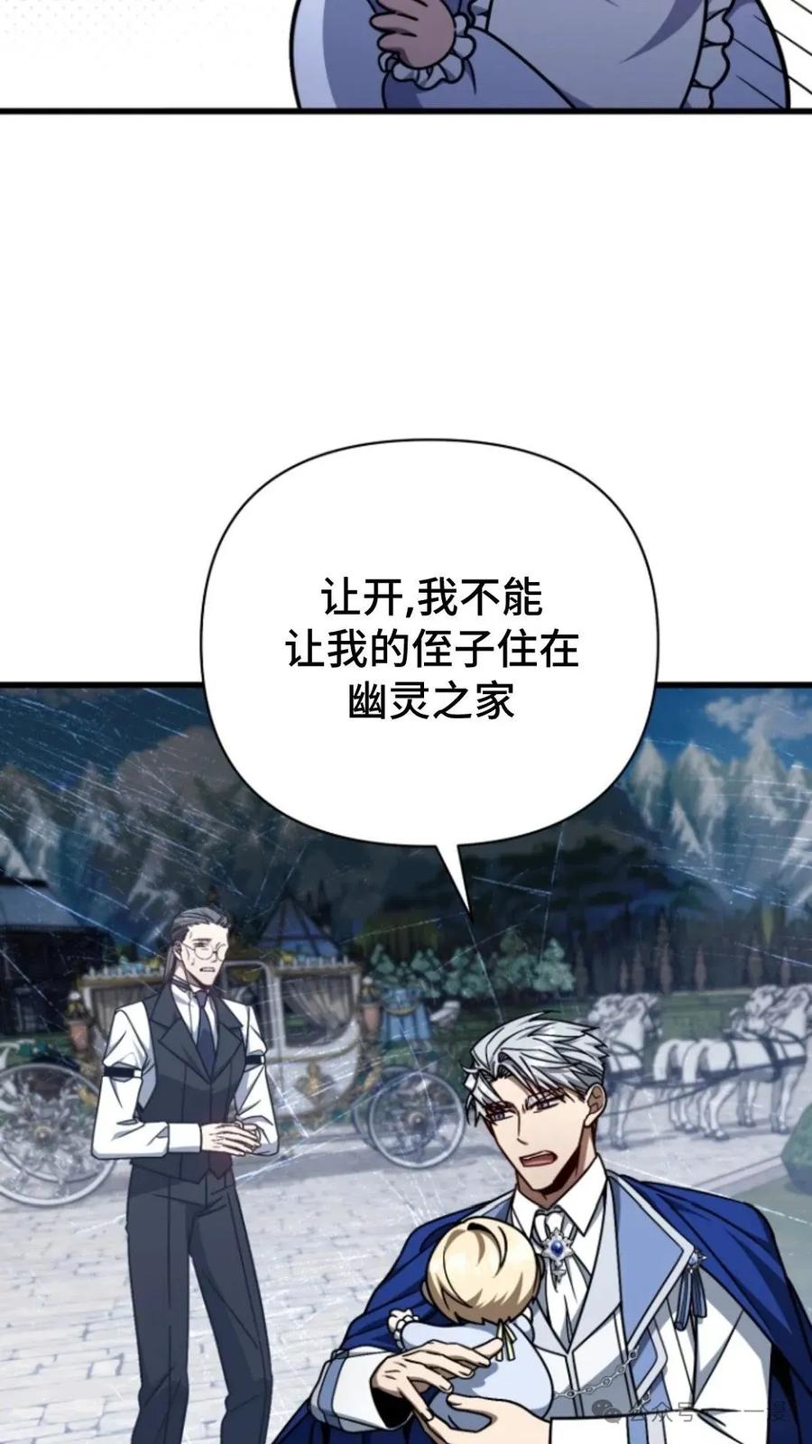《小圣子打算毁灭世界》第7集 第99页