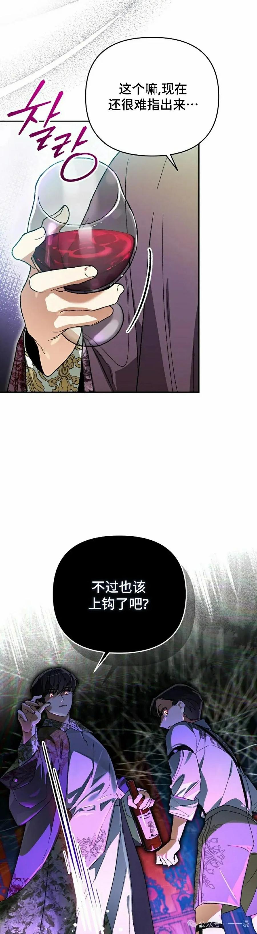 《重生为暗黑世家的天才恶少》第7集 第32页