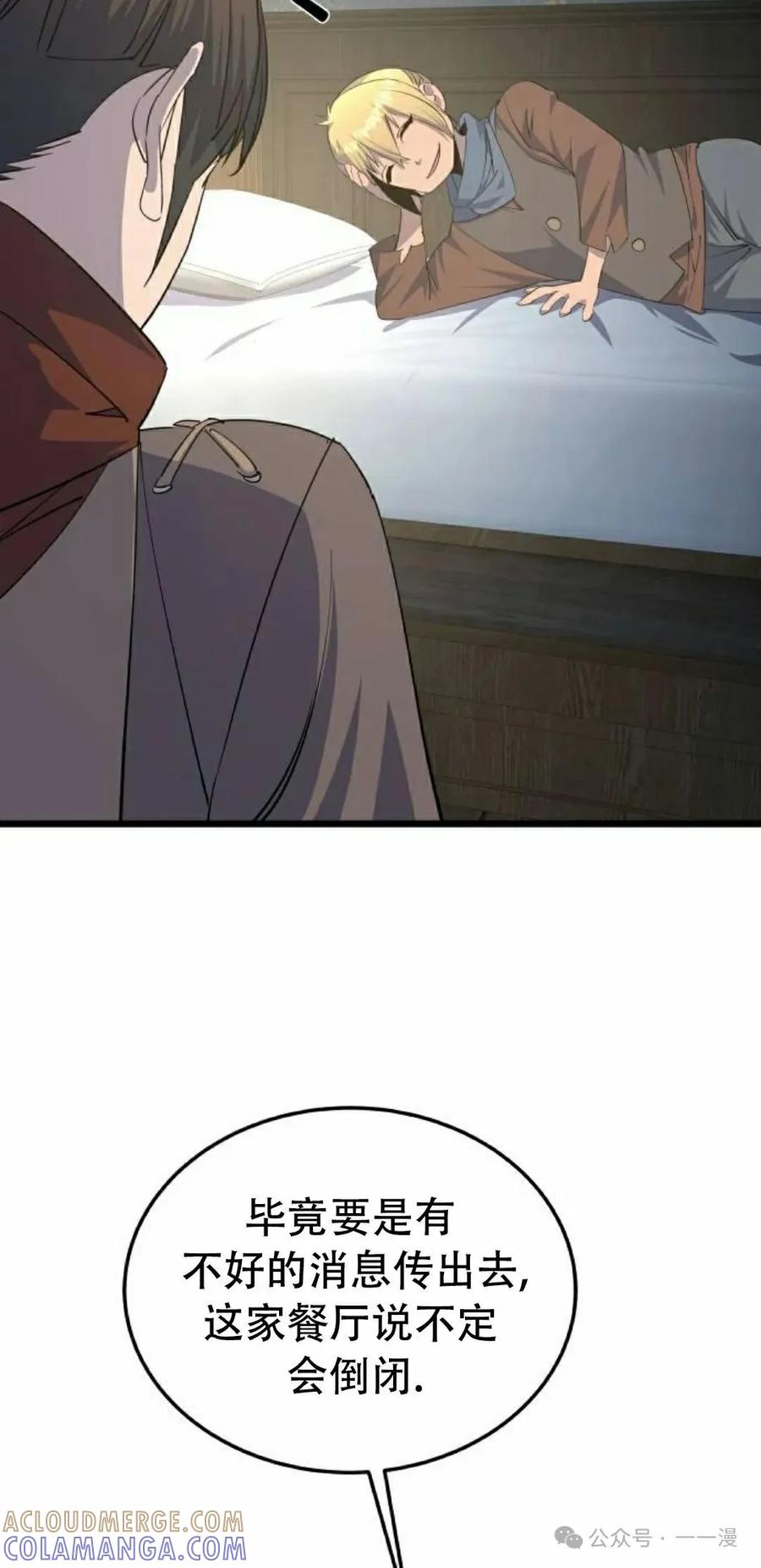 《挥拳的天才魔法师》第7集 第65页