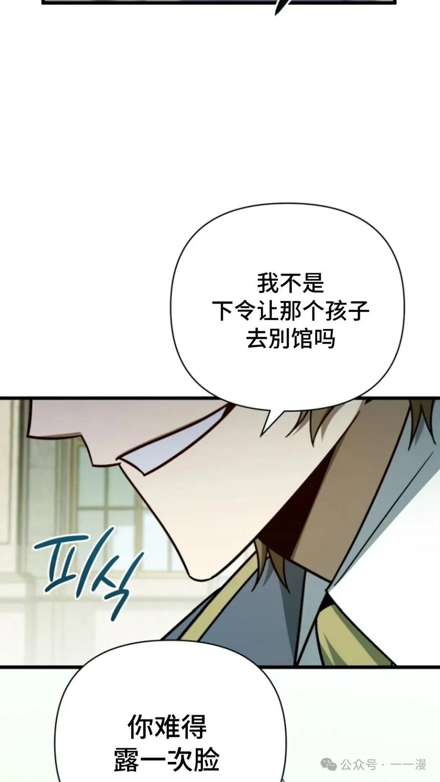 《小圣子打算毁灭世界》第7集 第104页