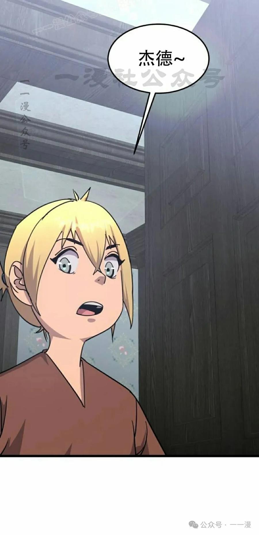 《挥拳的天才魔法师》第7集 第80页